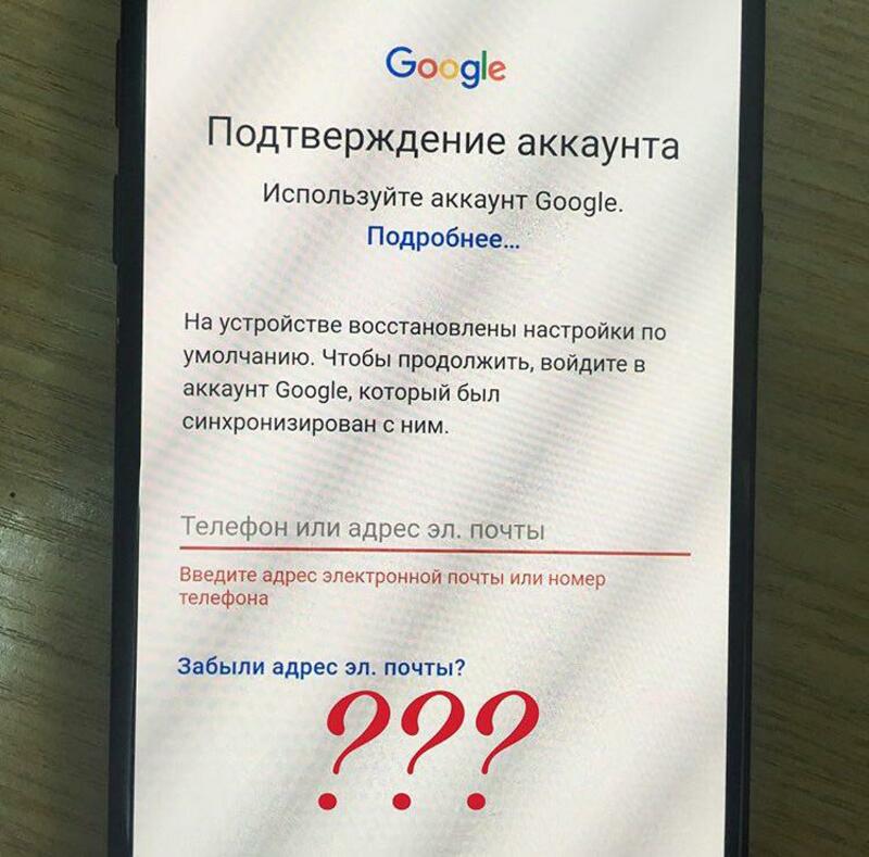 Удаления забытого Google Аккаунта 