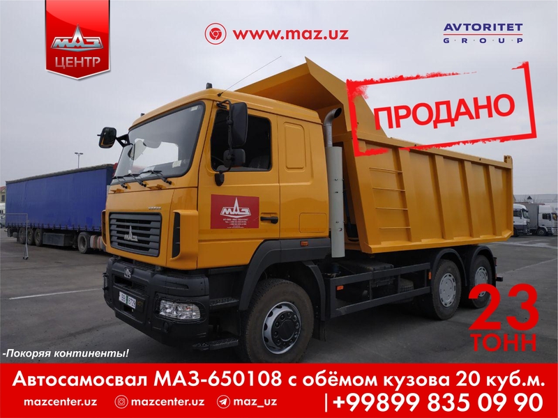 Сегодня отгрузили самосвал 650108 в необычном цвете 