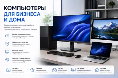 Компьютеры