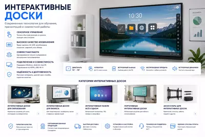 Интерактивные доски