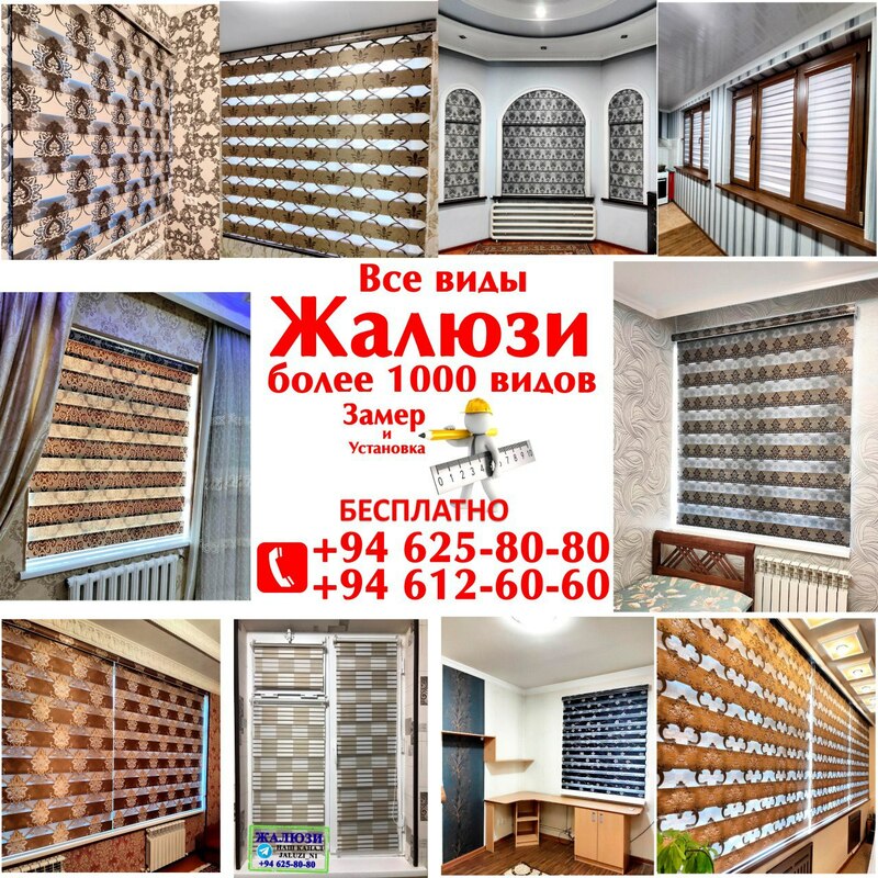 ЖАЛЮЗИ:
#Ролло
#Комбо
#Бамбук
#Горизонтал
#Вертикал
#Арочные
#Кассетные
а также москитные сетки.