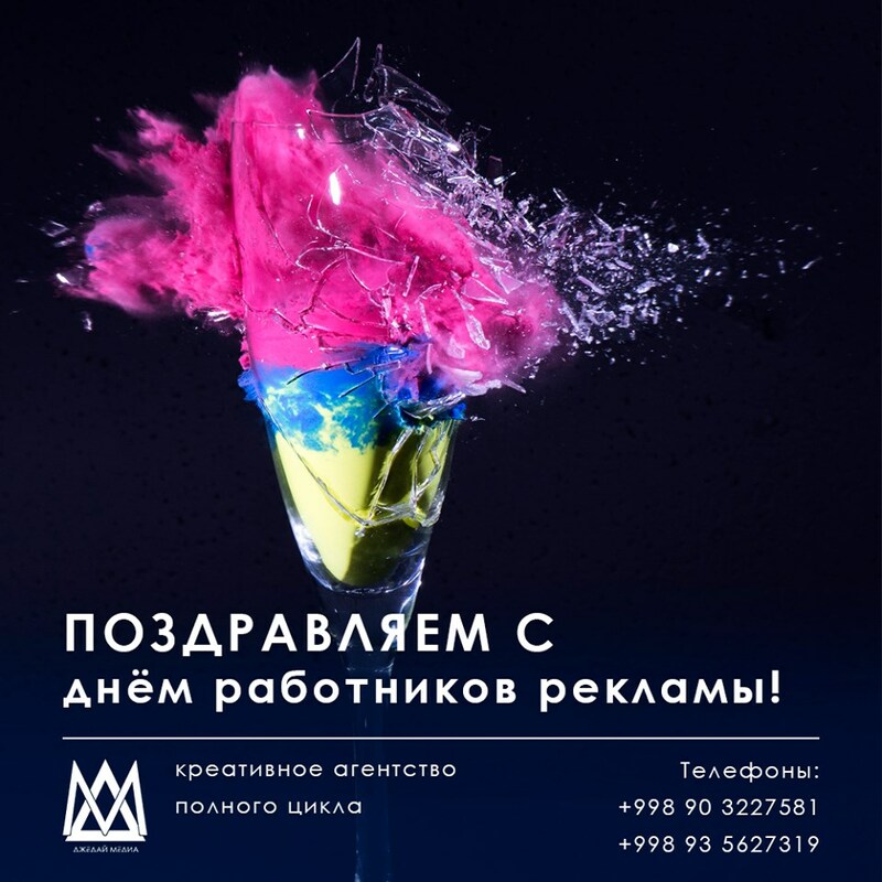 Джедай Медиа поздравляет всех креативщиков, SMM специалистов и PR-щиков с Днем работника Рекламы! Реклама - важнейшая составляющая успеха любого бренда и именно 23 октября принято считать днем её осно
