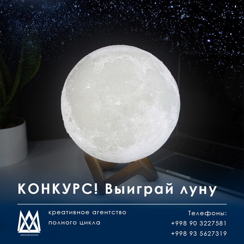 Хотите луну у себя дома? Джедай Медиа объявляет новый фантастический конкурс! Прими участие и выиграй современный, креативный светильник в форме настоящей луны! Настольный светильник диаметром 16 см п