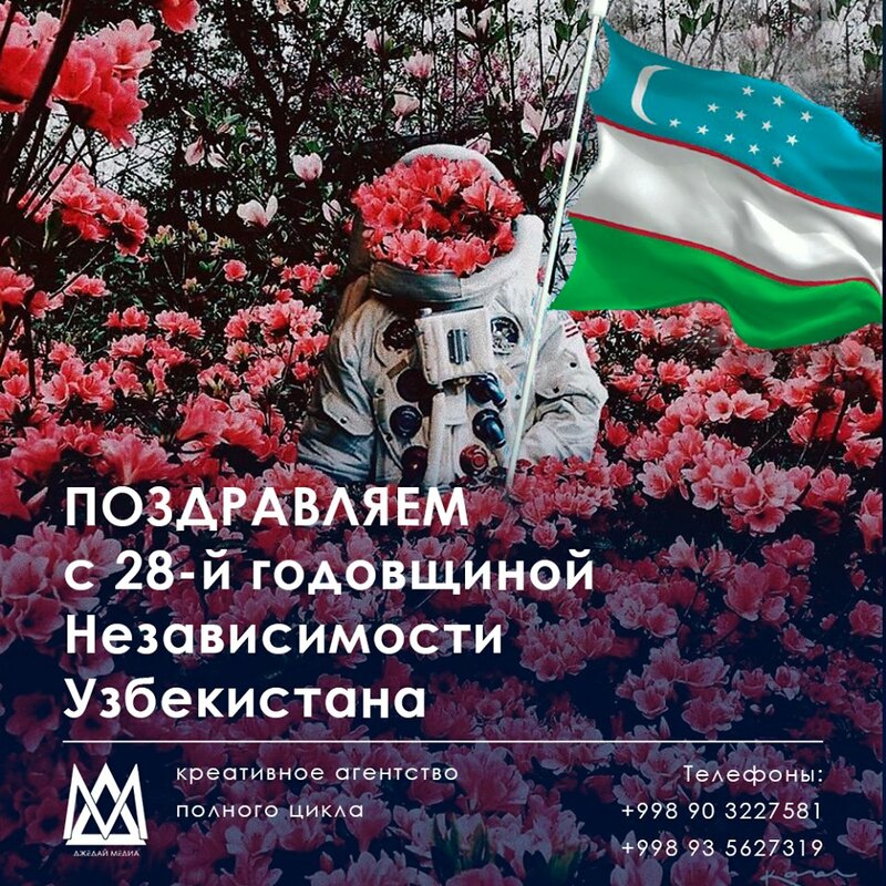 Независимость и самостоятельность - это хорошо! Джедай Медиа поздравляет Вас с 28-й годовщиной Независимости Республики Узбекистан.