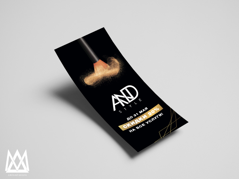 Брендинг для салона красоты And Style