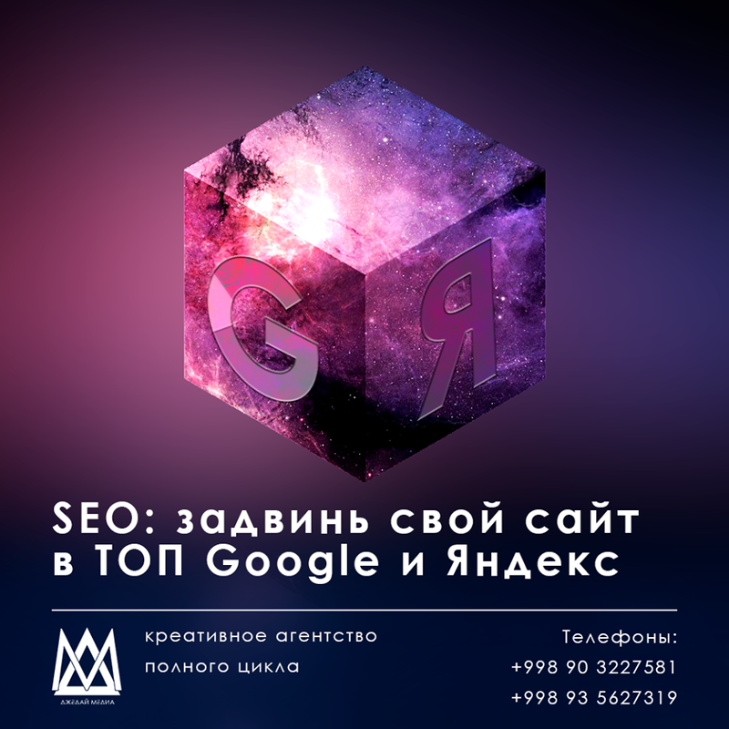 SEO – комплексное решение по поисковой оптимизации и продвижению вашего сайта в интернете.