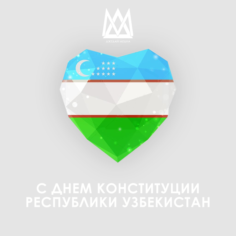 С днем Конституции РУз!