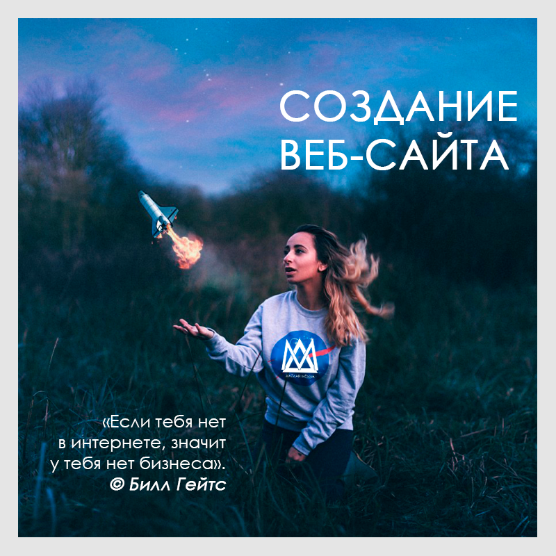 Веб-сайты наше всё
