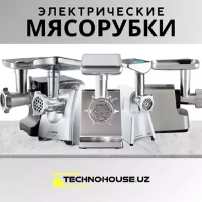 Электрические мясорубки