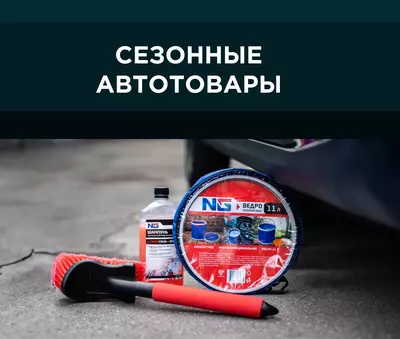 Автотовары