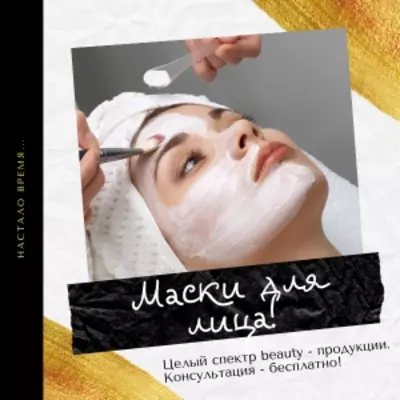 Маски для лица