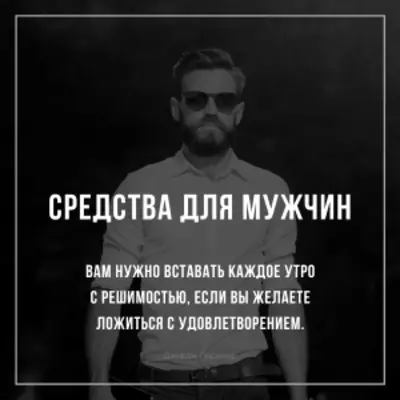 Для мужчин