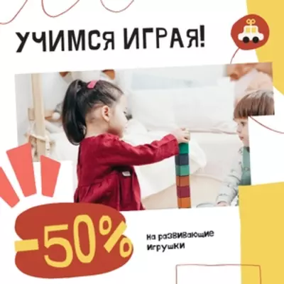 Развивающие игрушки