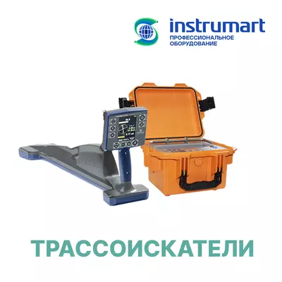 Трассоискатели