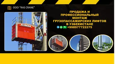 Монтаж/демонтаж башенных кранов и строительных подъемников