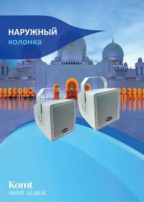 Наружная колонка