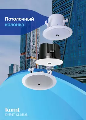 Потолочная колонка