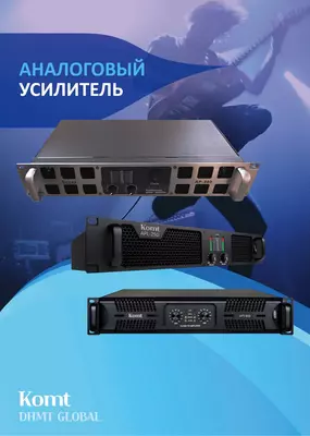 Аналоговый усилитель