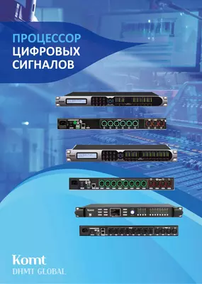 Процессор цифровых сигналов