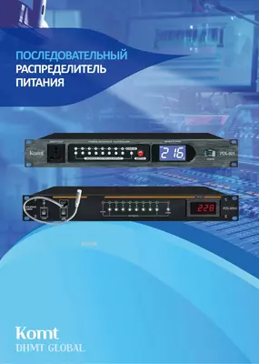 Последовательный распределитель питания