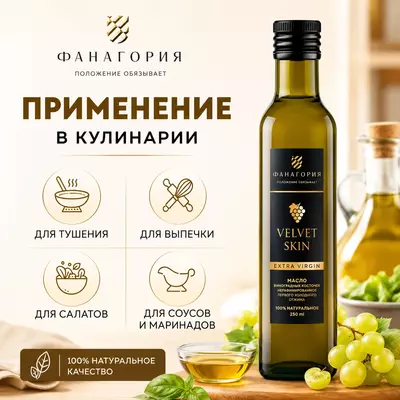 Масло из виноградных косточек