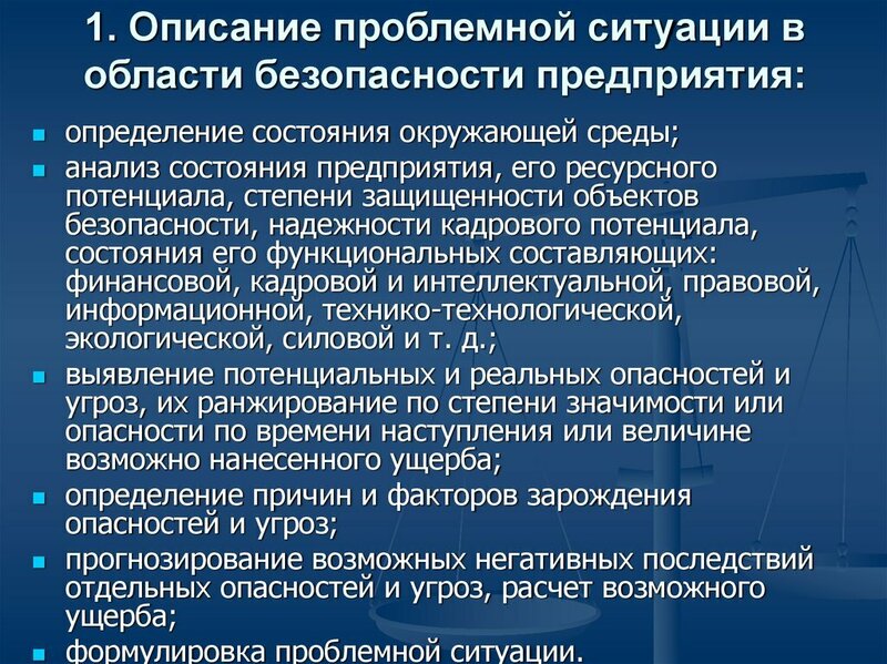 Область безопасности