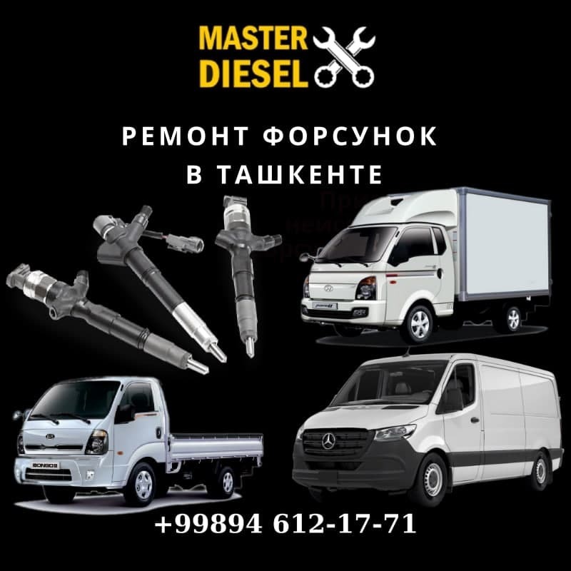 • ДИАГНОСТИКА ФОРСУНОК • РЕМОНТ ФОРСУНОК