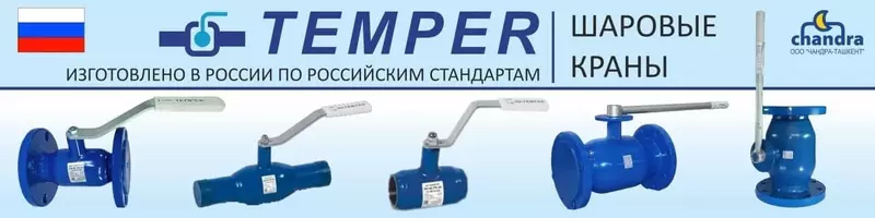 Шаровые краны