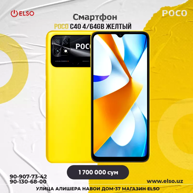 Смартфоны Poco