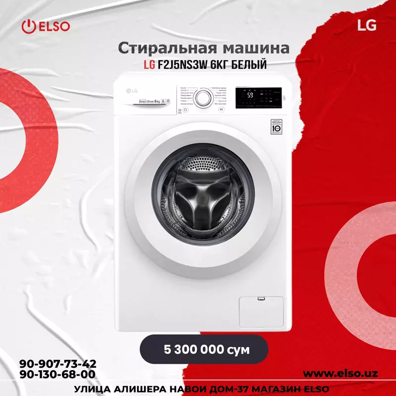 Стиральная машына LG