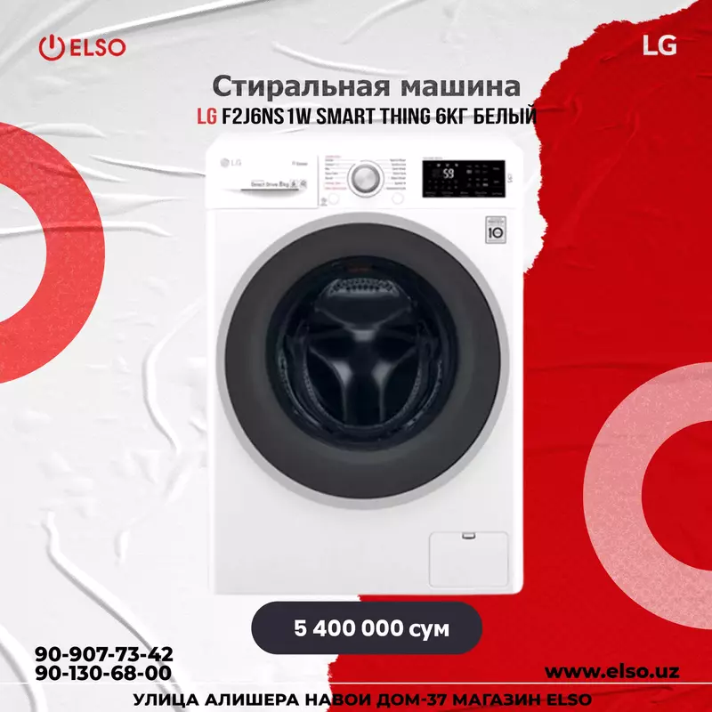 Стиральная машына LG