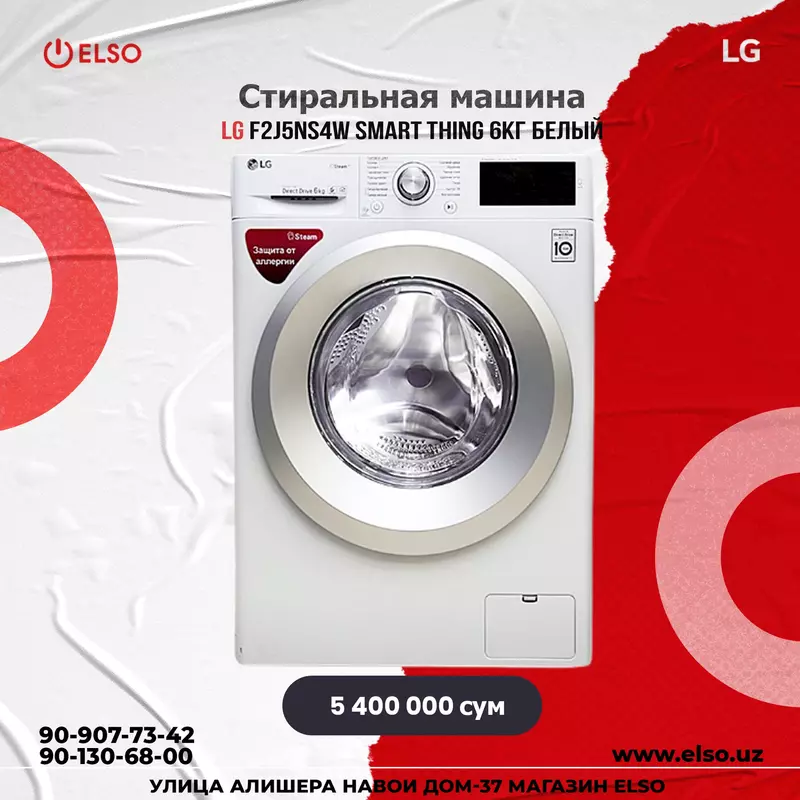 Стиральная машына LG