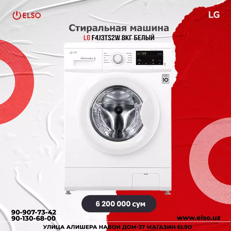 Стиральная машына LG