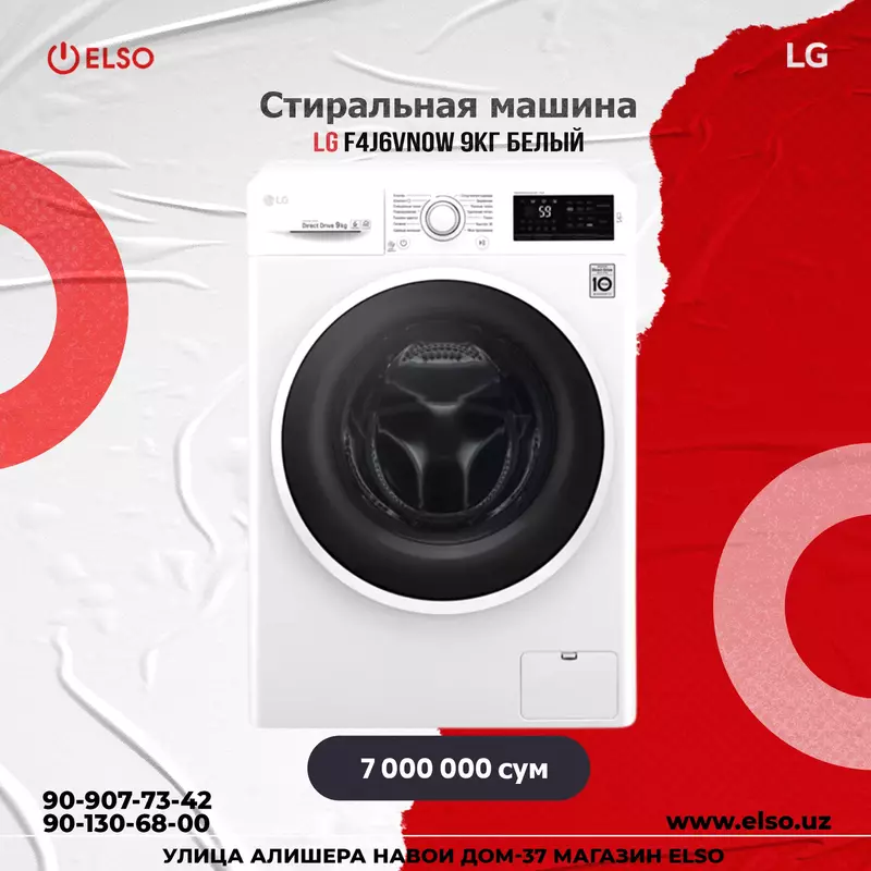 Стиральная машына LG