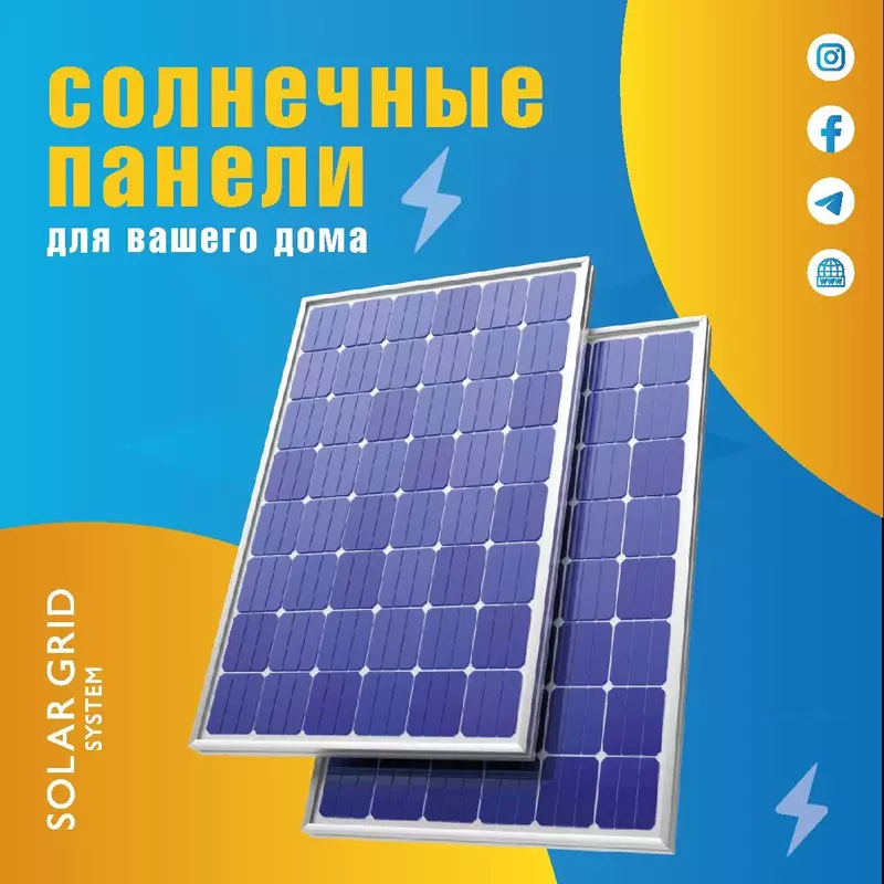 СОЛНЕЧНЫЕ ПАНЕЛИ